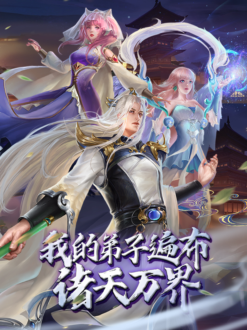 我的弟子遍布诸天万界 动态漫画封面图