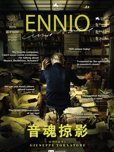 莫里康内·音魂掠影封面图