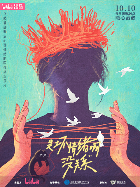 是坏情绪啊，没关系封面图