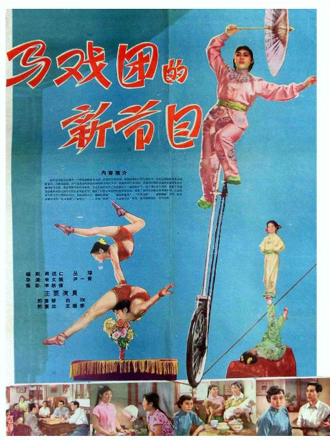 马戏团的新节目封面图
