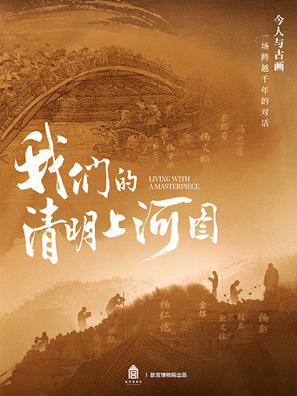 我们的清明上河图封面图