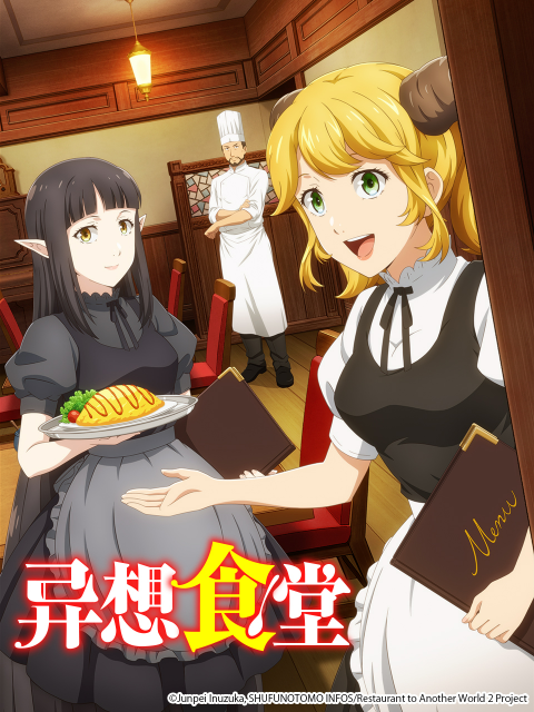 异想食堂  / 异世界食堂 第二季封面图