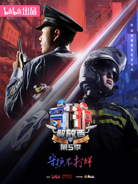 守护解放西5封面图