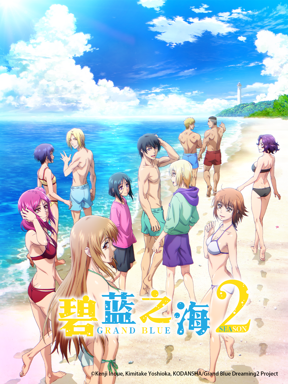碧蓝之海第二季封面图