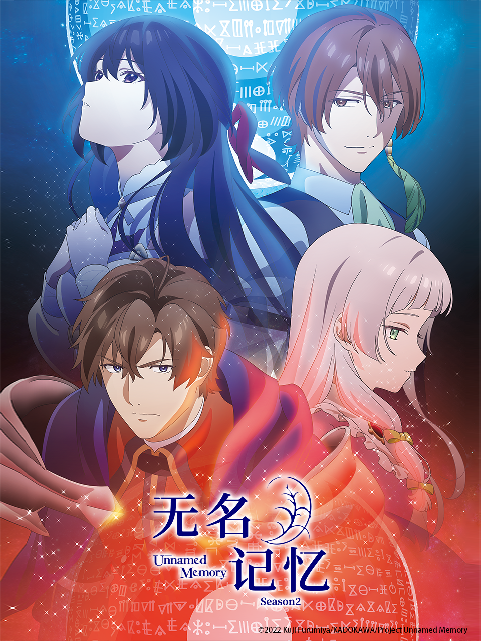 无名记忆第二季封面图