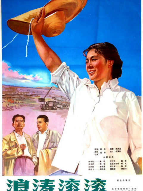 浪涛滚滚封面图