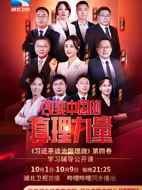 改变中国的真理力量封面图