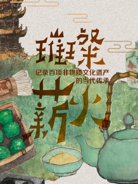 璀璨薪火3D封面图