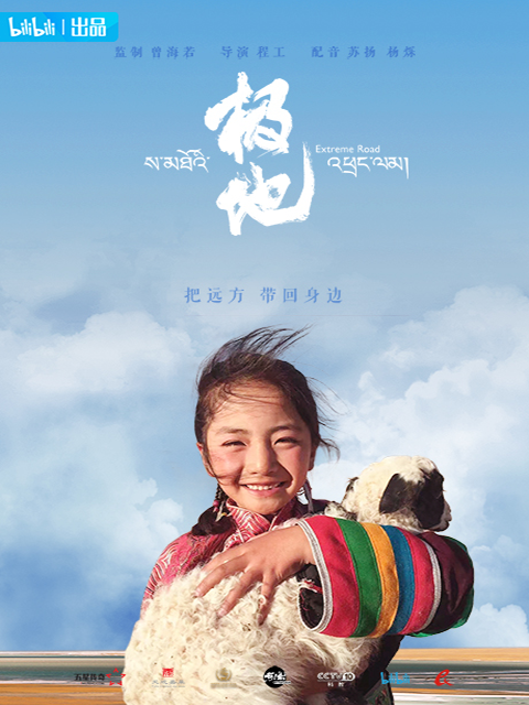 极地（苏扬配音央视版）封面图