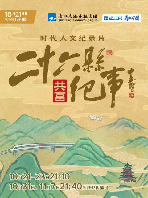 26县纪事封面图