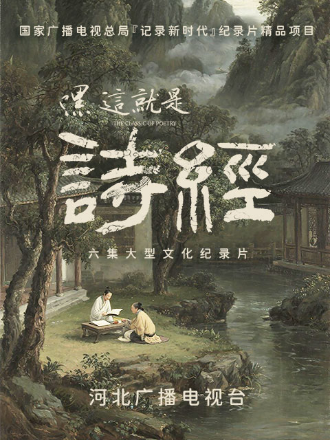 嘿，这就是诗经封面图