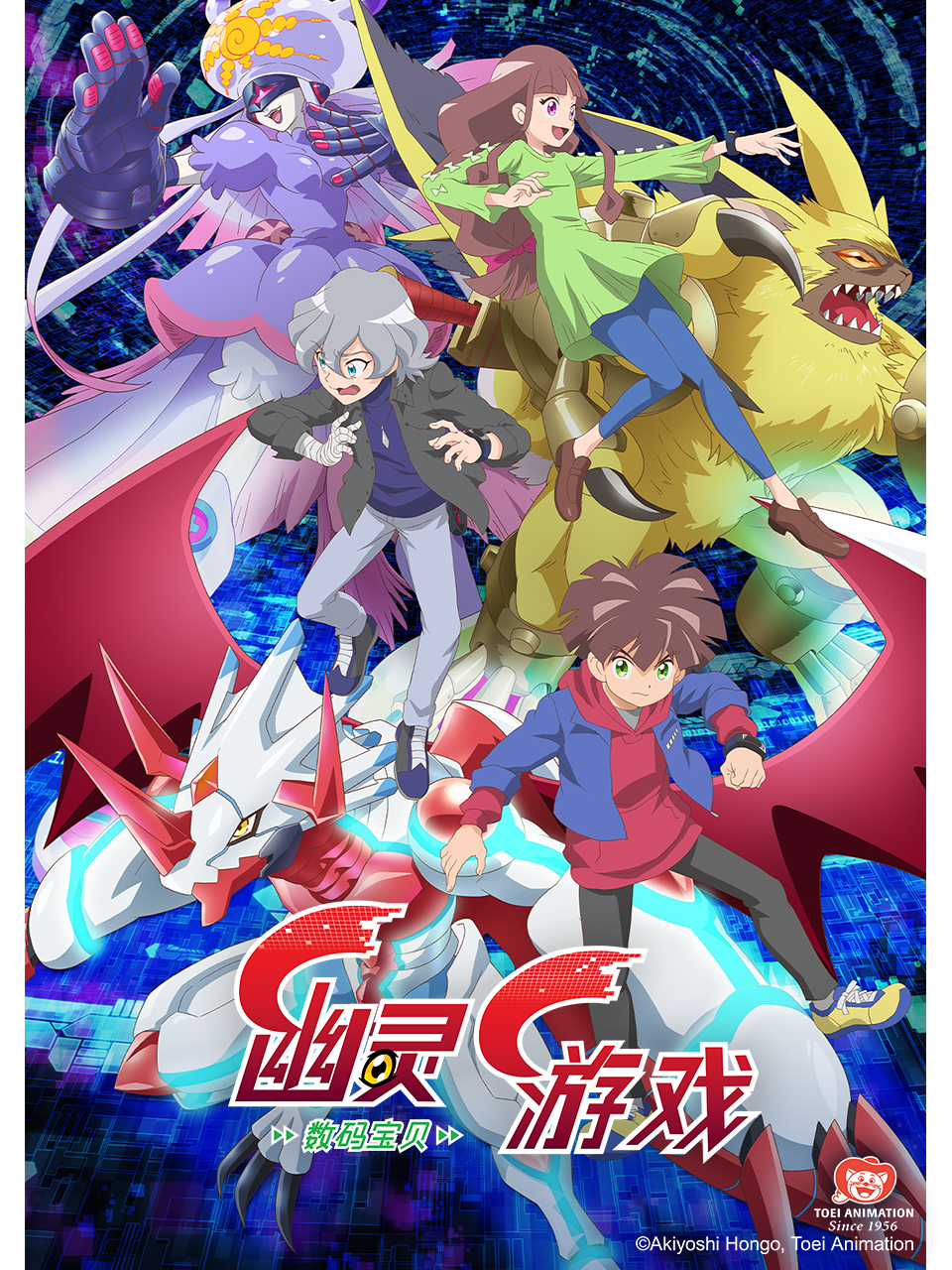 数码宝贝 幽灵游戏封面图