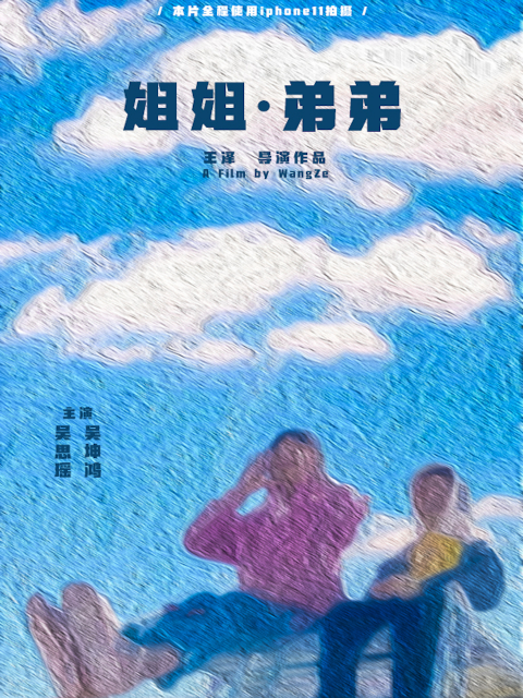 姐姐:弟弟封面图