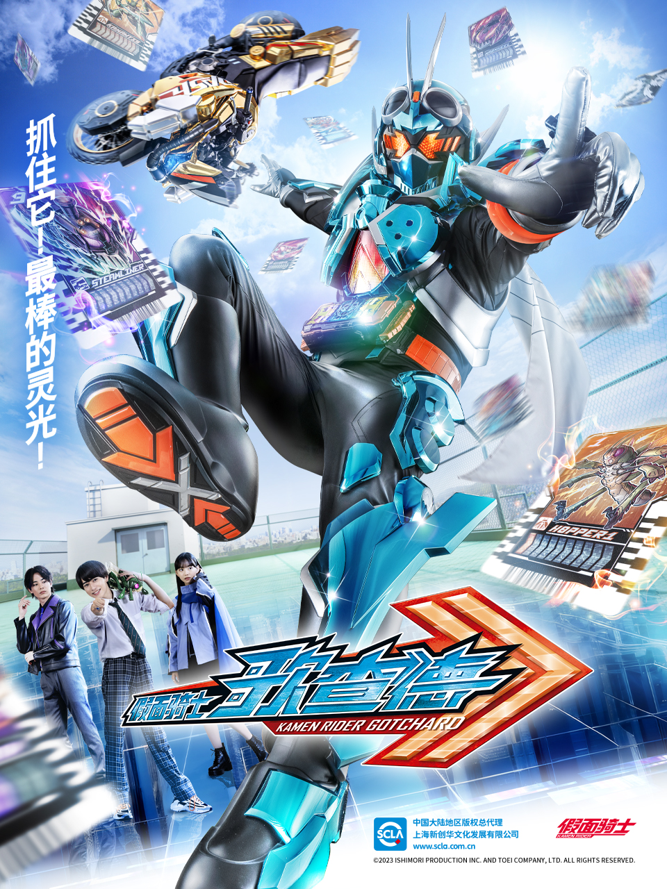 假面骑士歌查德（中配）封面图