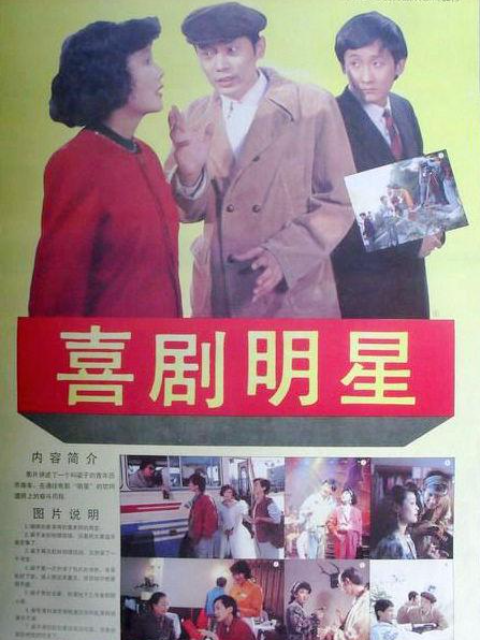 喜剧明星封面图