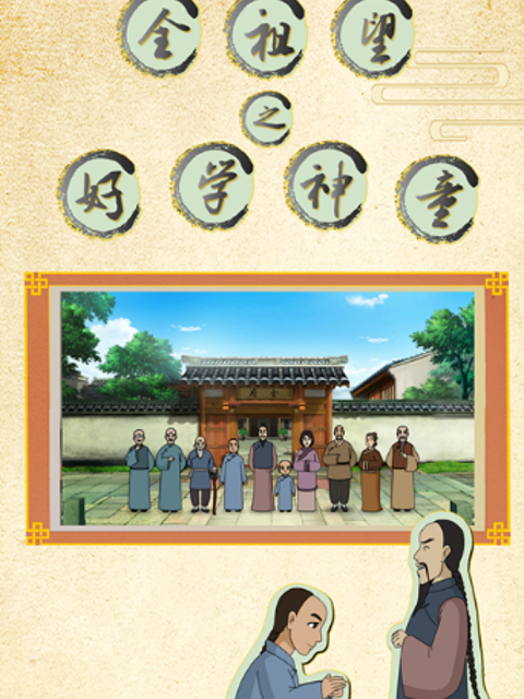 全祖望之好学神童封面图