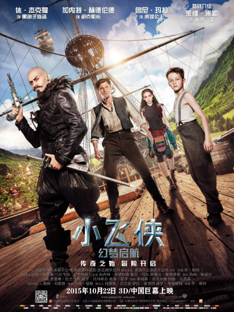 小飞侠：梦幻启程封面图