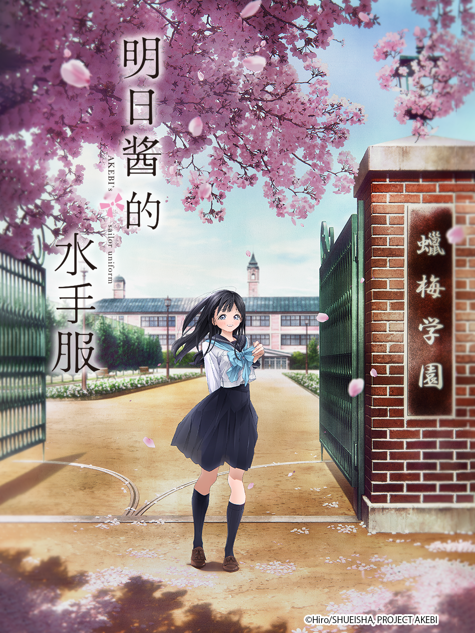 明日酱的水手服封面图