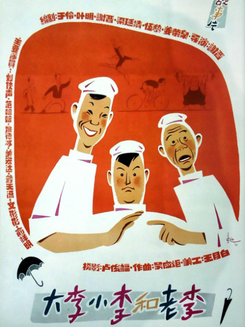 大李小李和老李封面图