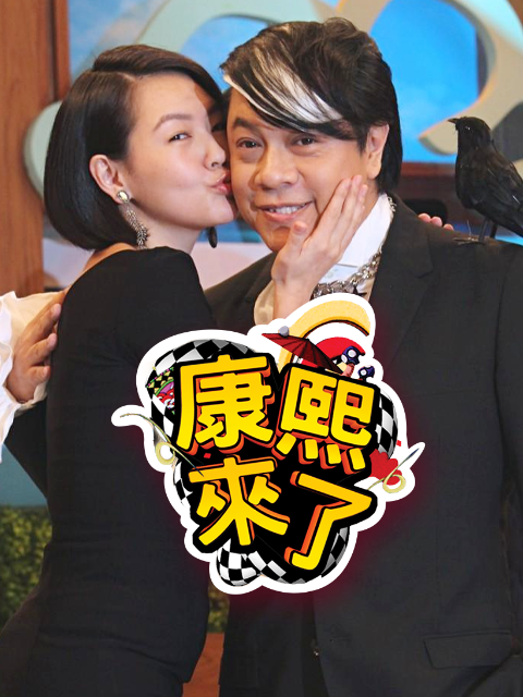 康熙来了 2007封面图