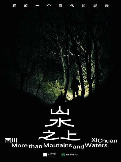 山水之上封面图