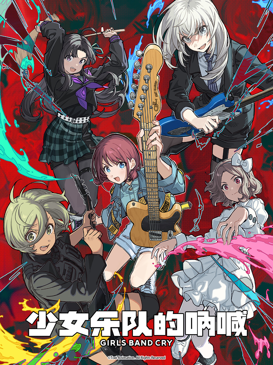 少女乐队的呐喊封面图