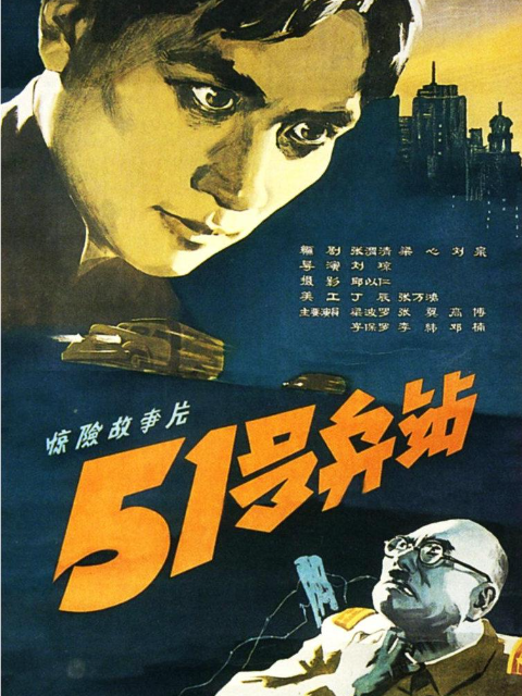 51号兵站封面图