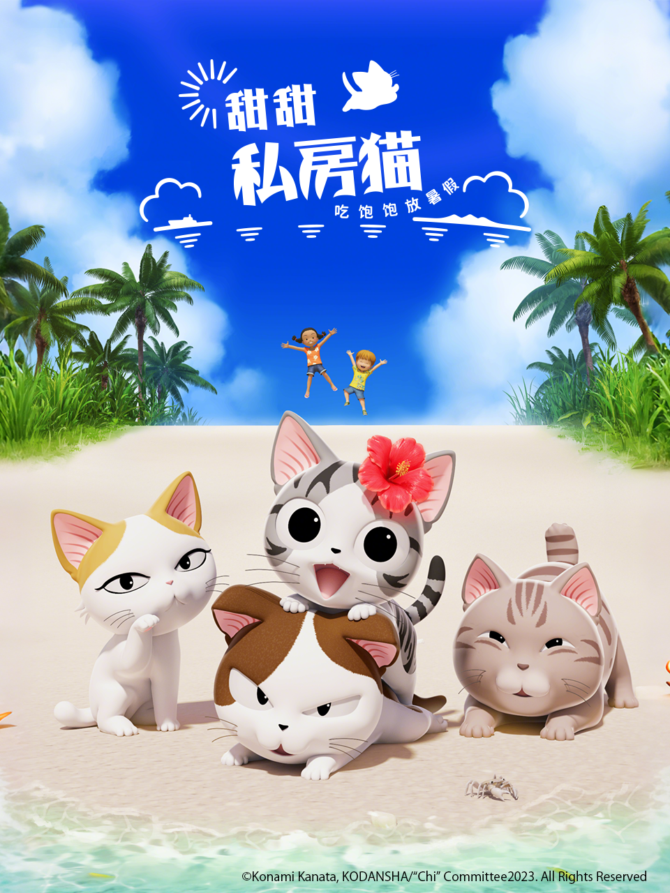 甜甜私房猫 第五季封面图