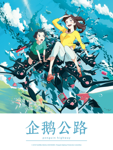 企鹅公路封面图