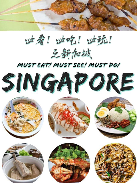 必看！必吃！必玩！封面图