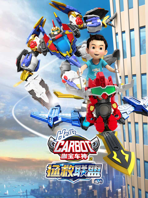 咖宝车神之拯救联盟下封面图