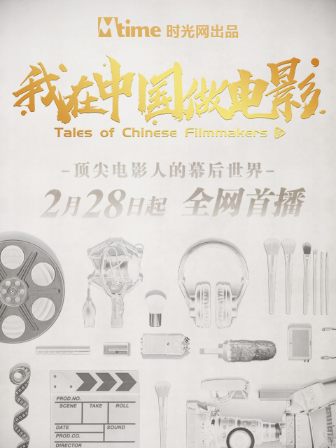 我在中国做电影封面图