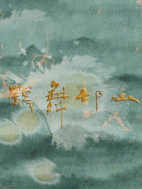 鹤舞邙山封面图