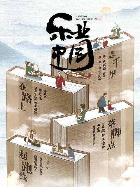 乐业中国2022封面图