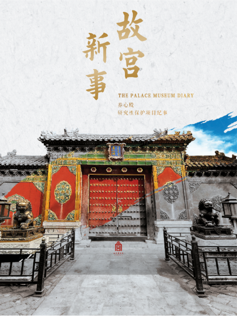 故宫新事封面图