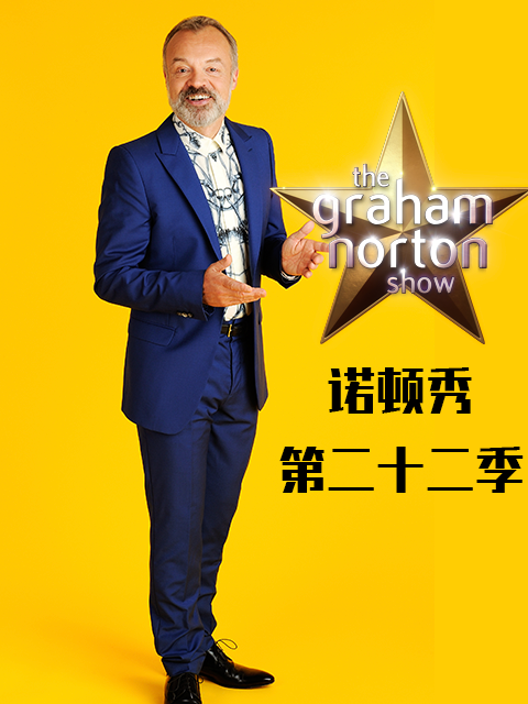 格拉汉姆·诺顿秀 第二十二季封面图