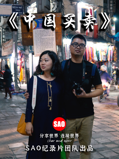 中国买卖封面图