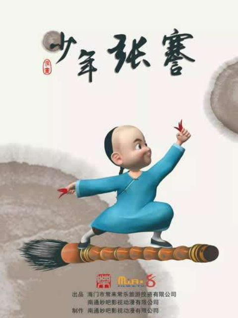 少年张謇封面图