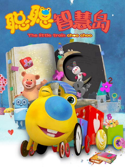 聪聪智慧岛封面图