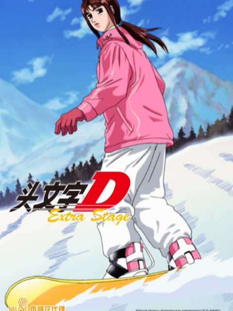 头文字D Extra Stage封面图