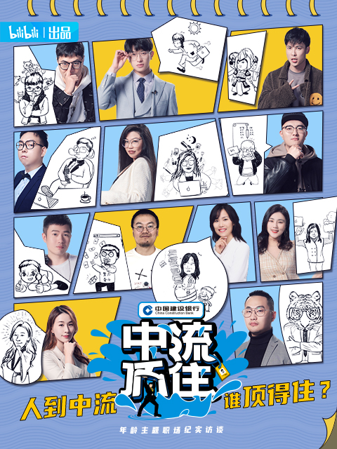 中流顶住封面图