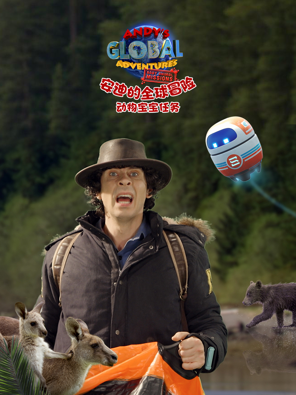 安迪的全球冒险之动物宝宝任务中文配音封面图