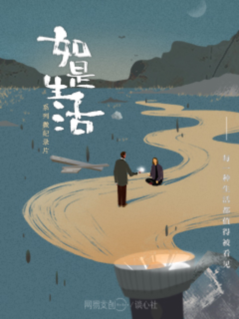 如是生活封面图