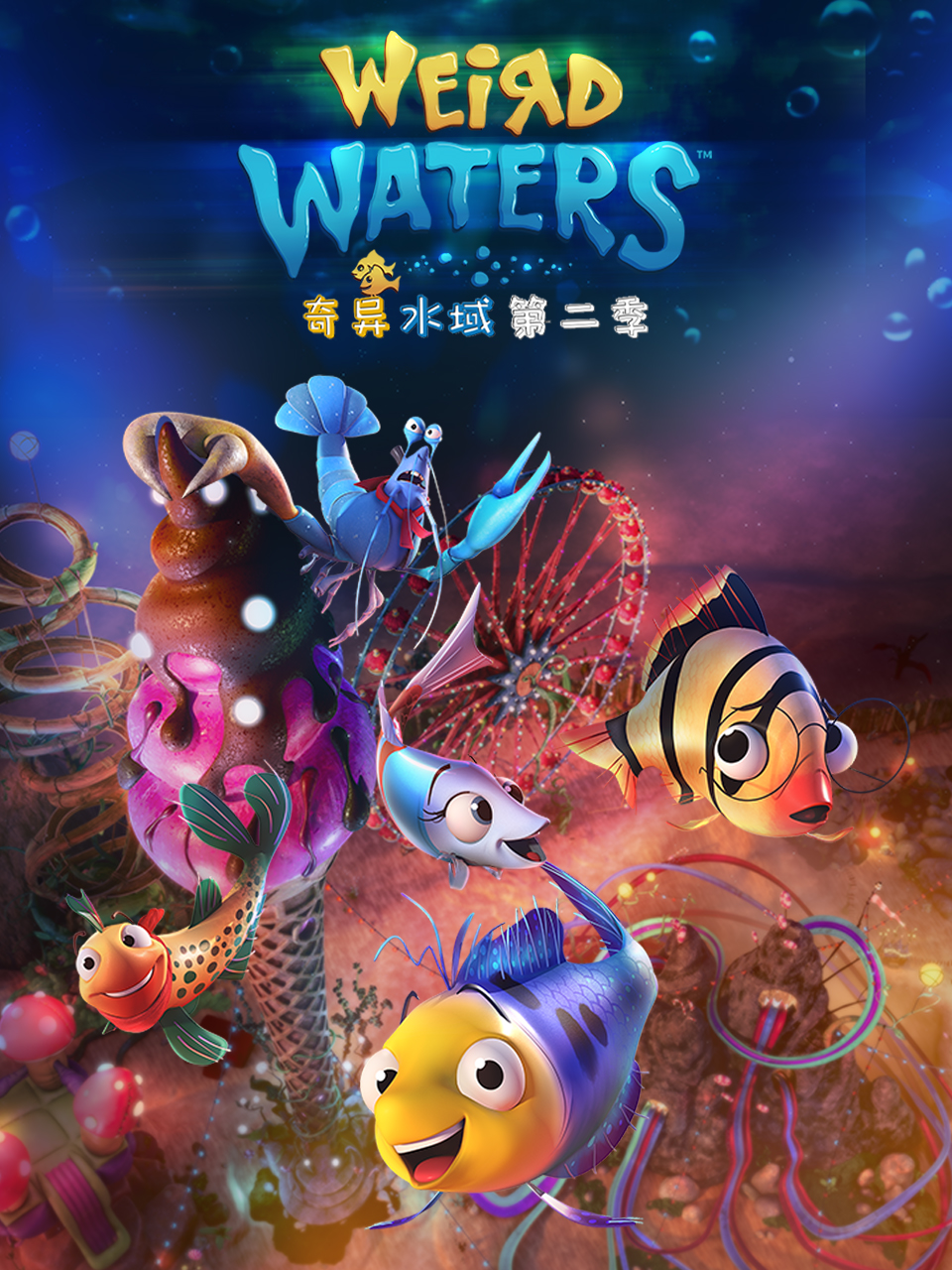 奇异水域 第二季封面图