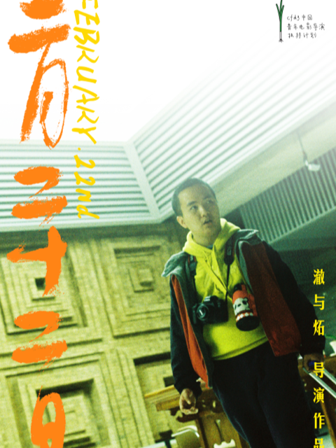 二月二十二日封面图