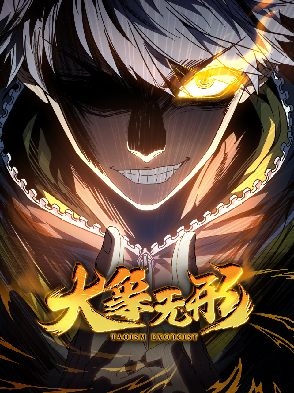 大象无形 动态漫封面图