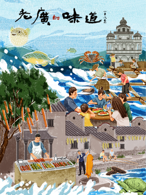 老广的味道 第八季（粤语版）封面图