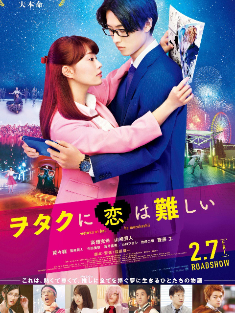 阿宅的恋爱真难封面图