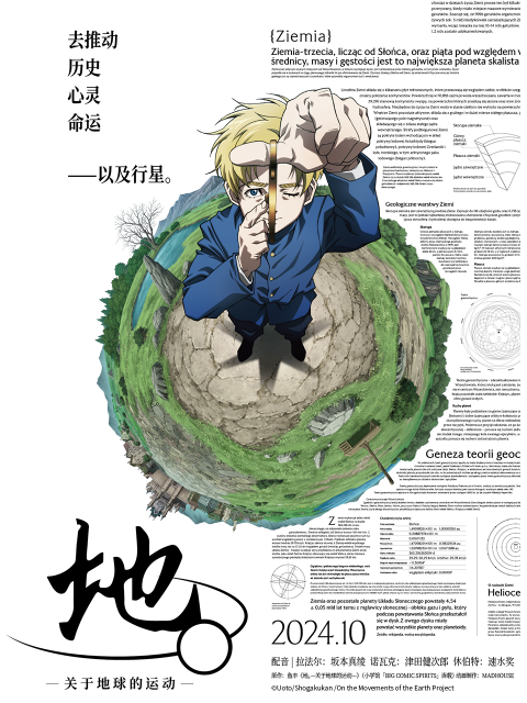 地。―关于地球的运动―封面图