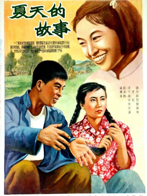 夏天的故事封面图